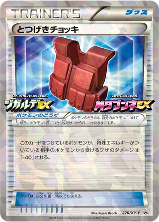 Assault Vest - XY Promos