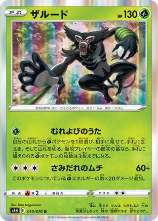 Zarude 010/070 - Silver Lance