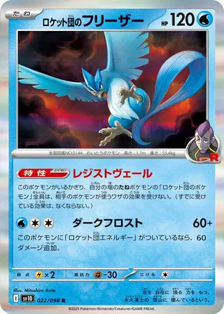 Team Rocket's Articuno 022/098 - The Glory of Team Rocket