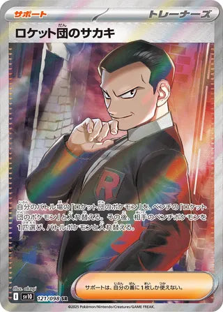 Team Rocket's Giovanni 121/098 - The Glory of Team Rocket
