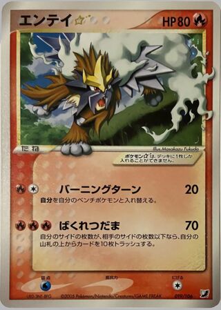 Entei ☆ 019/106 - Golden Sky, Silvery Ocean