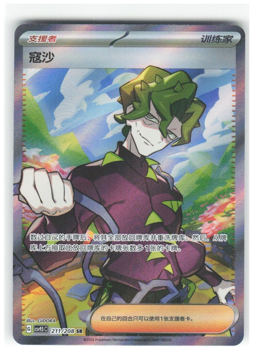 Chaos Sort CS-0348-003: forside