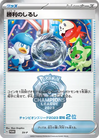 Victory Symbol No. 501 - Scarlet & Violet Promos