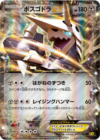 Aggron-EX 045/070 - Gaia Volcano