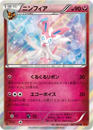 Sylveon 067/096 - Rising Fist