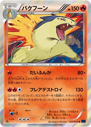 Typhlosion 011/059 - Blue Shock