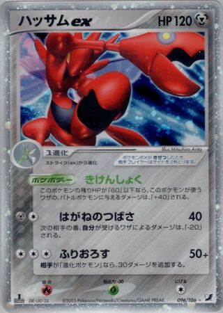 Scizor ex 096/106 - Golden Sky, Silvery Ocean