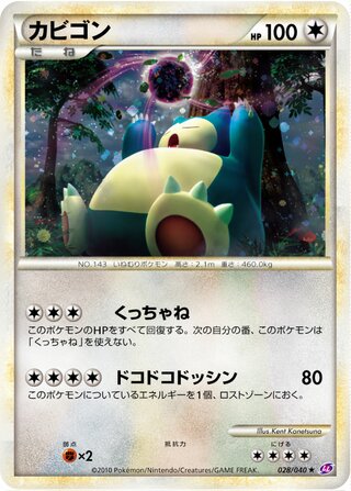 Snorlax 028/040 - Lost Link