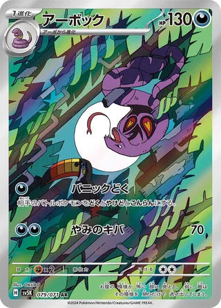 Arbok 079/071 - Wild Force