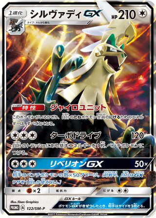 Silvally-GX - Sun & Moon Promos