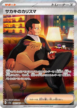 Giovanni's Charisma 207/165 - Pokémon Card 151