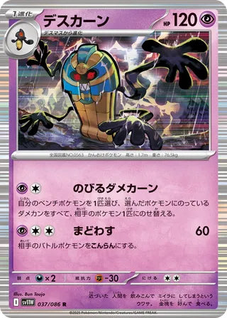 Cofagrigus 037/086 - White Flare