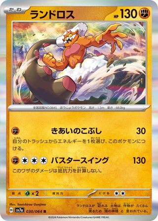 Landorus 030/064 - Paradise Dragona
