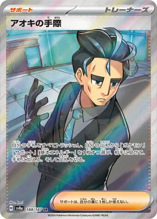 Larry's Skill 188/187 - Terastal Festival ex