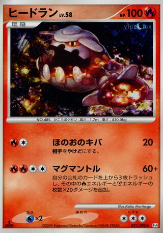 Heatran 021/090 - Advent of Arceus
