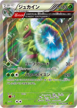Sceptile 006/070 - Gaia Volcano