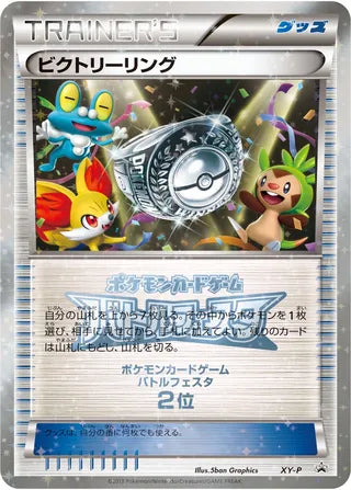 Victory Ring No. 312 - XY Promos