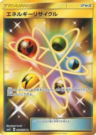 Energy Recycler 061/050 - Ultra Force