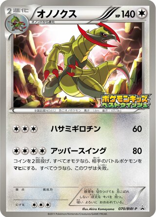 Haxorus - Black & White Promos