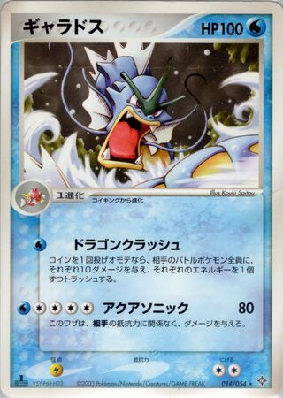 Gyarados 014/054 - Rulers of the Heavens