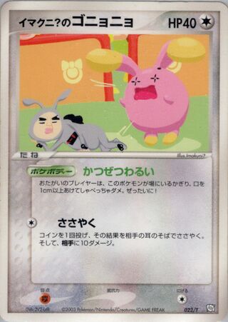Imakuni?'s Whismur - T Promos