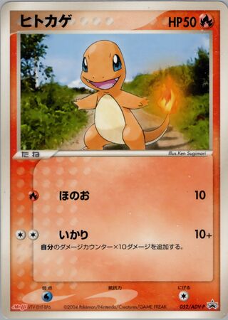 Charmander - ADV Promos