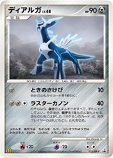 Dialga - Diamond & Pearl Promos
