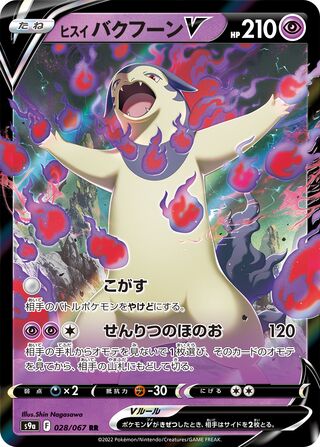 Hisuian Typhlosion V 028/067 - Battle Region