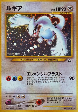 Lugia No. 072 - Gold, Silver, to a New World...