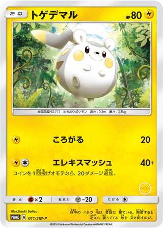 Togedemaru - Sun & Moon Promos