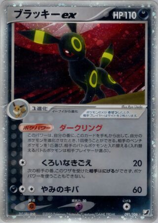 Umbreon ex 091/106 - Golden Sky, Silvery Ocean