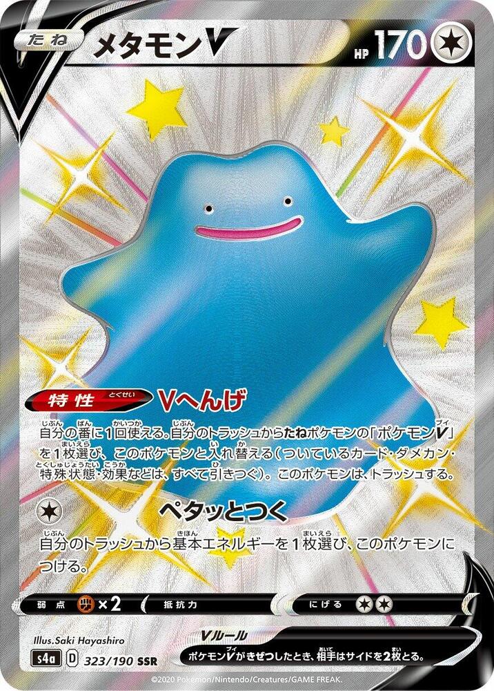 Ditto V 323/190 - Shiny Star V - NM (ID: 53949875619856) - front