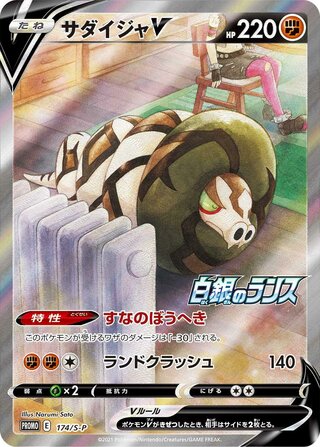 Sandaconda V - Sword & Shield Promos