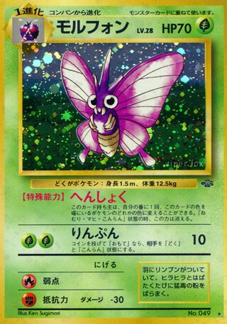 Venomoth No. 015 - Pokémon Jungle
