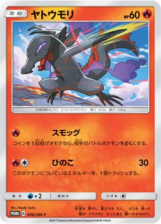 Salandit - Sun & Moon Promos
