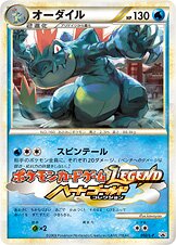 Feraligatr - LEGEND Promos