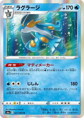 Swampert 021/069 - Eevee Heroes