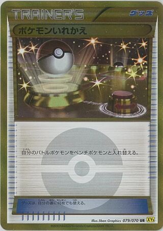 Switch 079/070 - Gaia Volcano