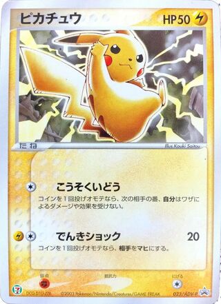 Pikachu - ADV Promos