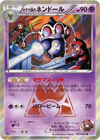 Team Magma's Claydol 011/034 - Team Magma vs Team Aqua: Double Crisis