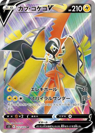 Tapu Koko V 072/070 - Single Strike Master