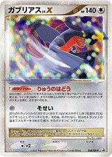 Garchomp LV.X - Diamond & Pearl Promos
