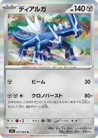 Dialga 047/063 - Mega Brave