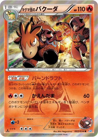 Team Magma's Camerupt 002/034 - Team Magma vs Team Aqua: Double Crisis