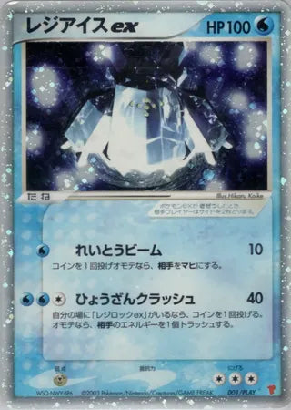 Regice ex - PLAY Promos