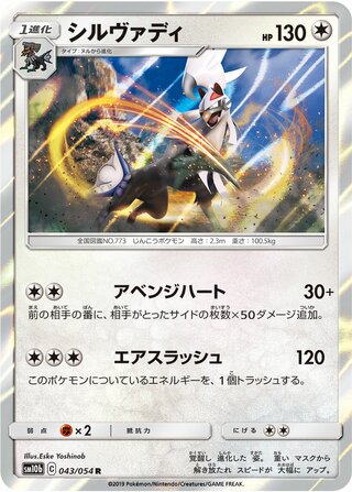 Silvally 043/054 - Sky Legend