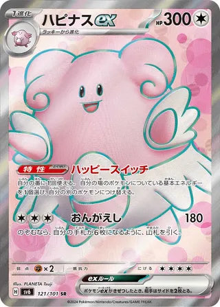 Blissey ex 121/101 - Mask of Change