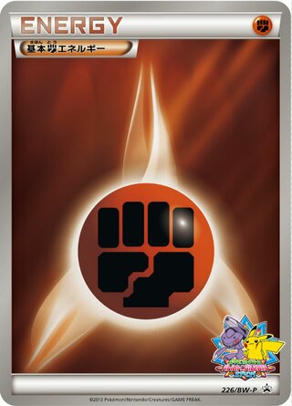 Fighting Energy - Black & White Promos