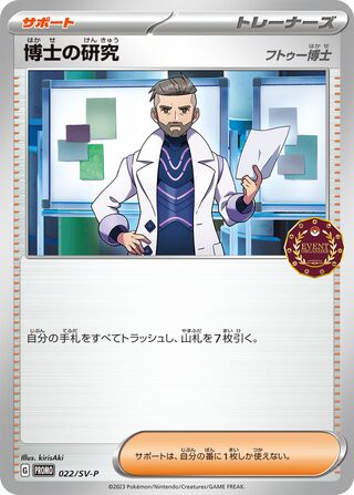 Professor's Research - Scarlet & Violet Promos