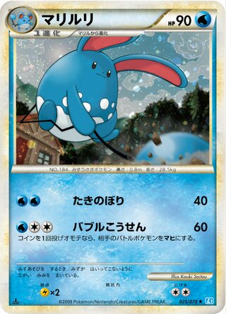 Azumarill 025/070 - SoulSilver Collection